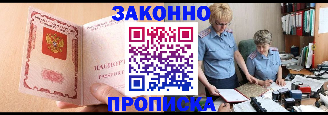 временная регистрация для всех в Лабытнанги