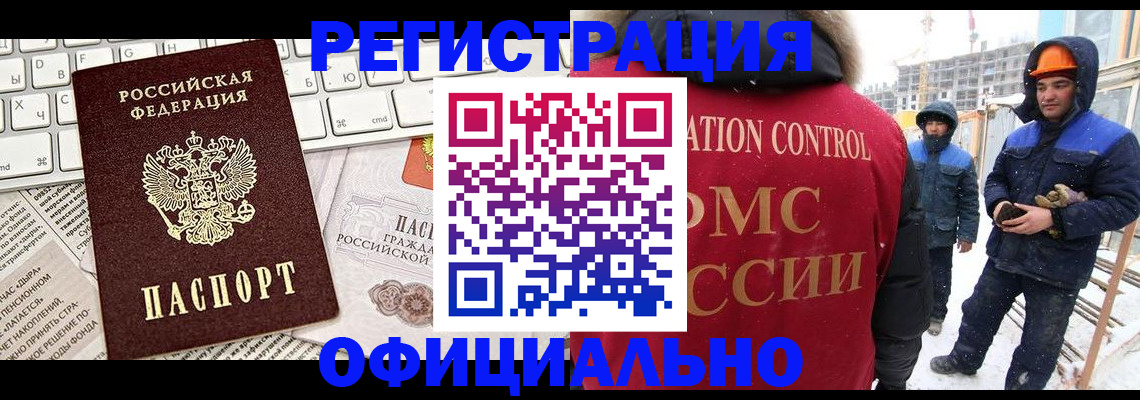 прописка регистрация в Лабытнанги